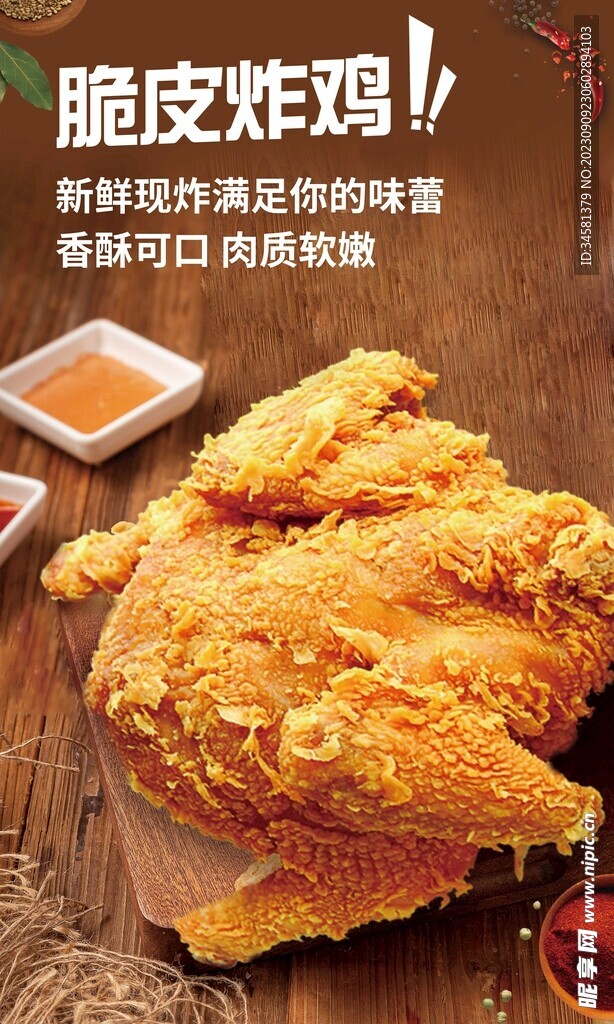 炸鸡