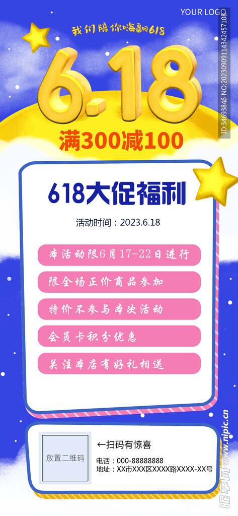 618大促销福利