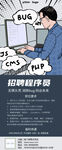 招聘程序员