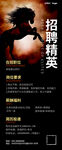 招聘精英海报