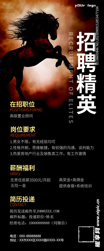 招聘精英海报
