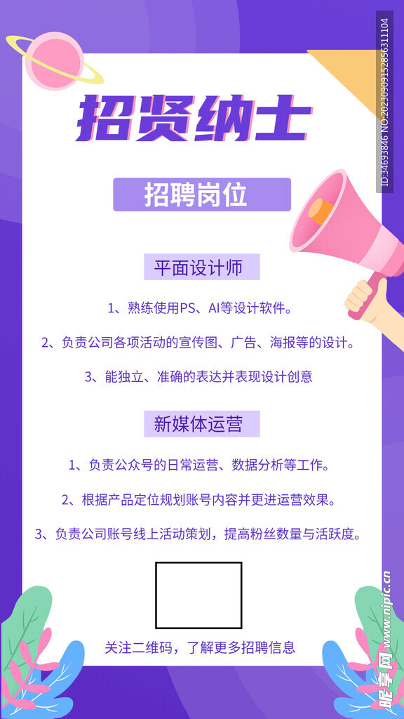 招贤纳士