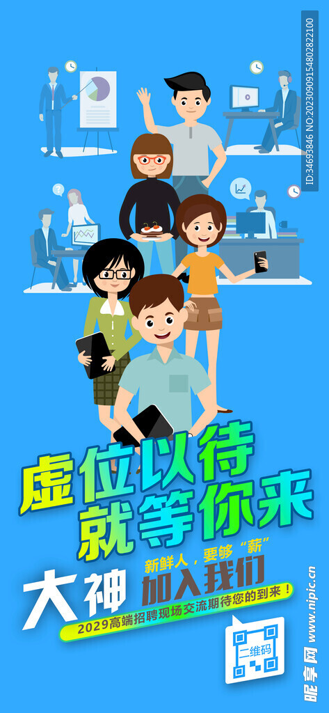 虚位以待