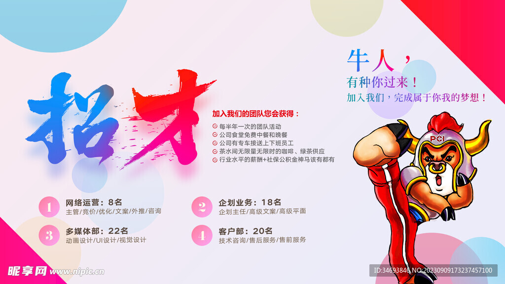 招聘海报