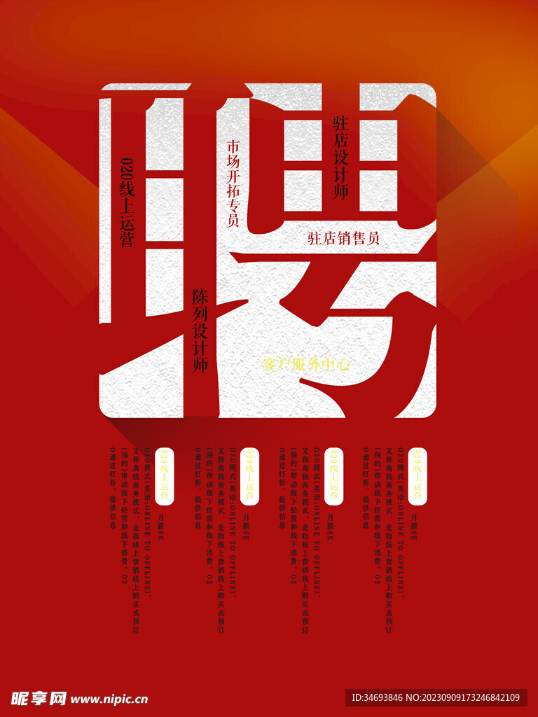 招聘海报