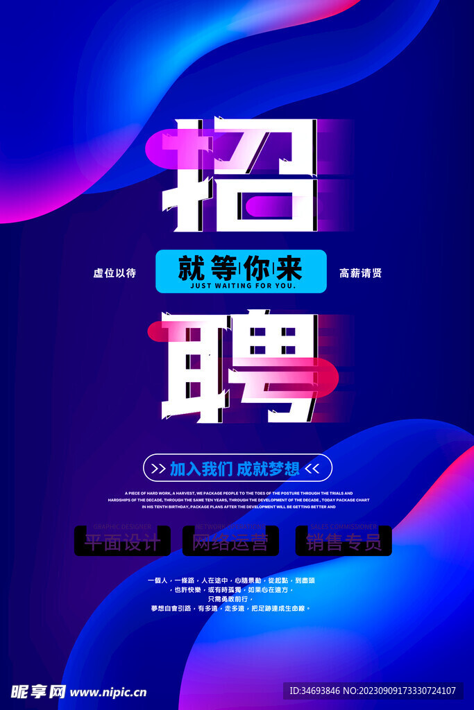 就等你来招聘