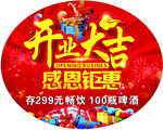 开业大吉