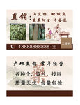 药材名片