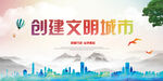 创建文明城市文化墙创文海报