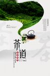 茶道茶叶中国茶海报