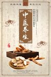 中药中医养生文化海报