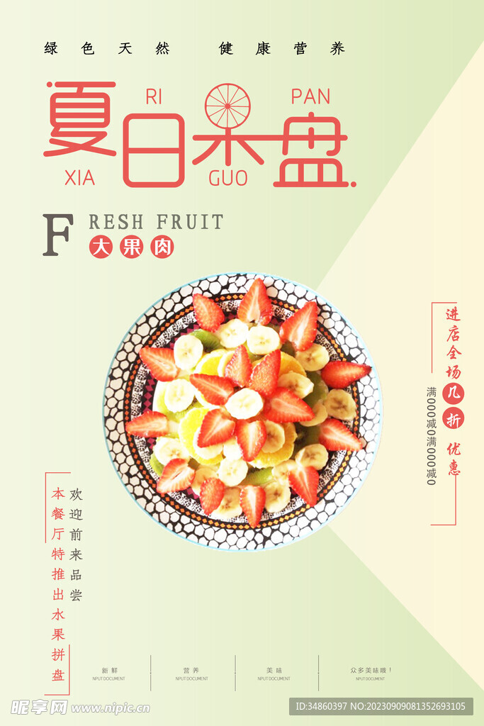果盘