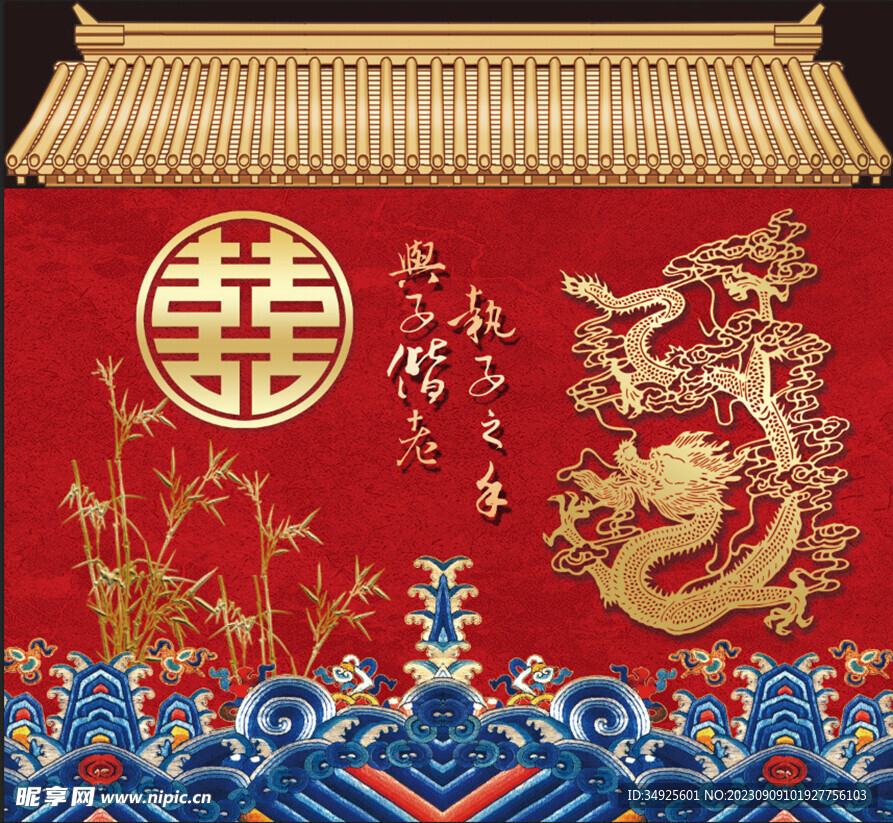 中式婚礼背景