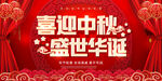 中秋海报促销