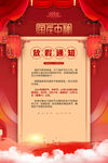 中秋放假通知设计