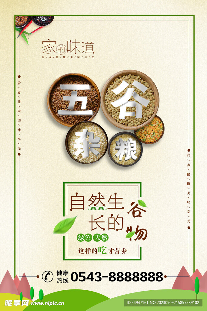 五谷