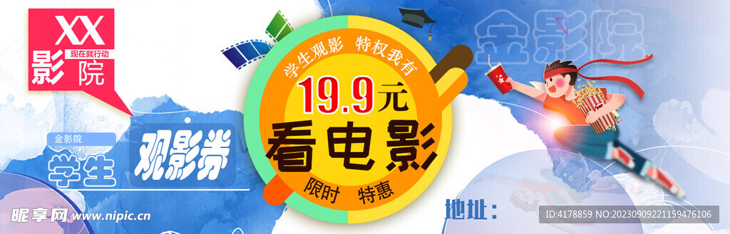 观影优惠券正面