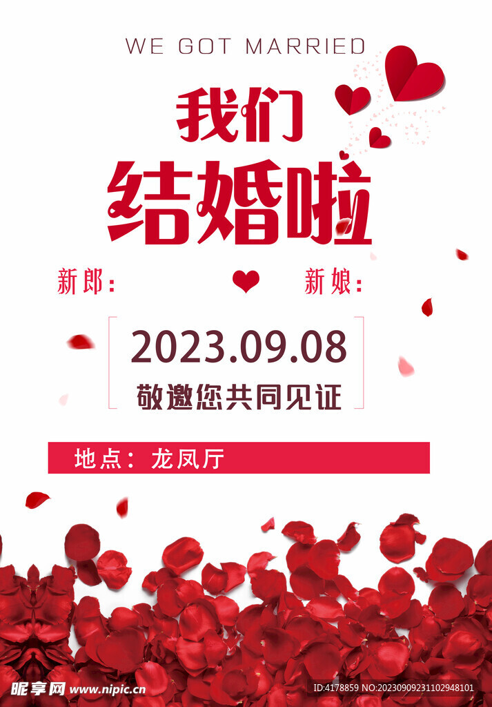 结婚海报