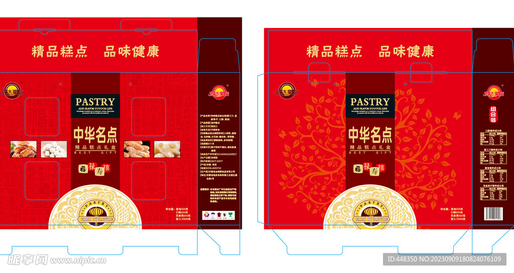 糕点果子