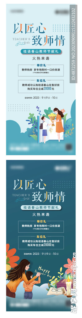 教师节  活动