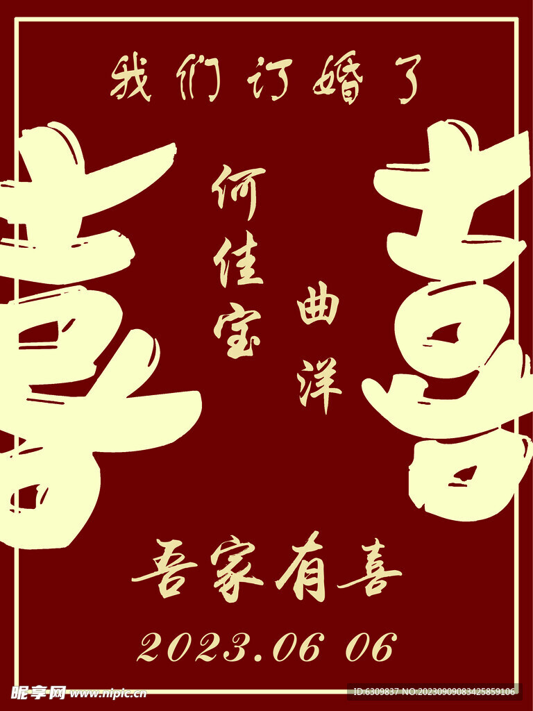 婚礼水牌