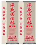 酒楼喷绘灯箱设计