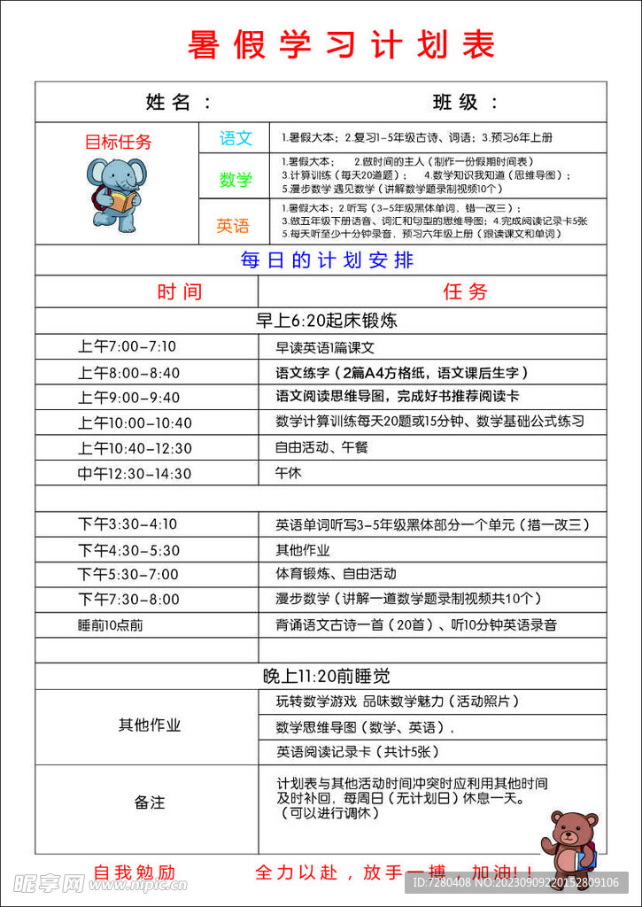 计划表