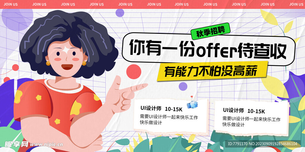 招聘