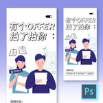 招聘海报