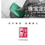 珠宝广告