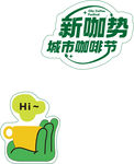 露营咖啡贴纸  露营创意海报 