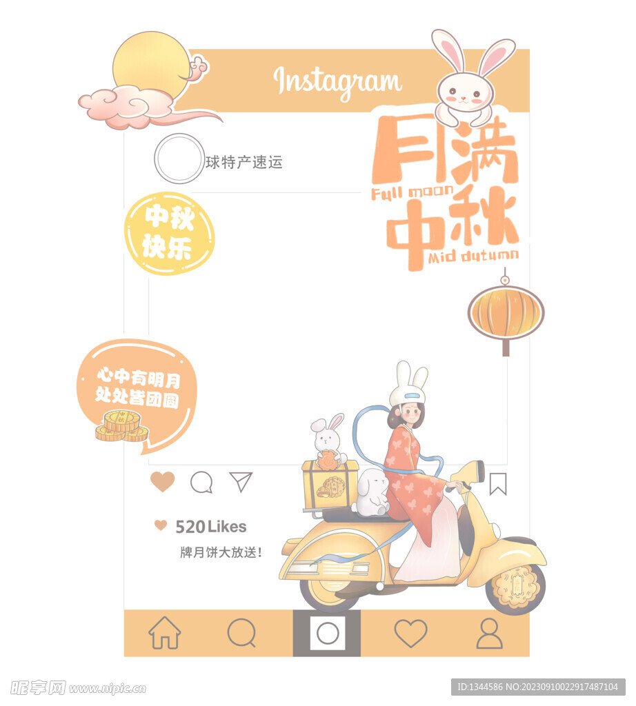 中秋拍照框