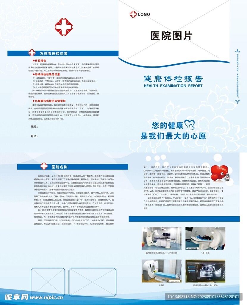 医院健康体检报告封套