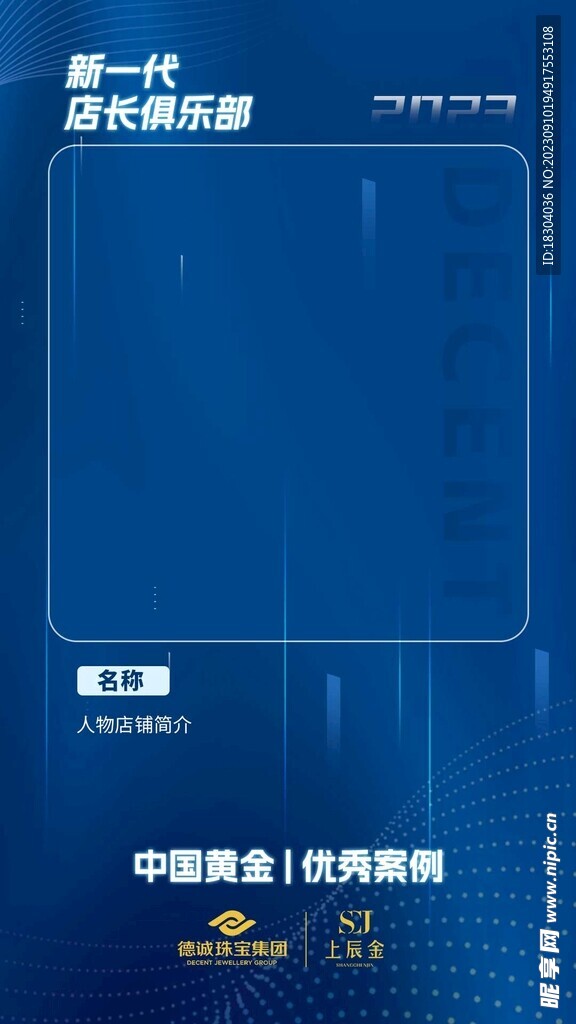 优秀门店案例模版