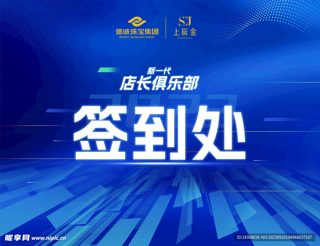 签到处