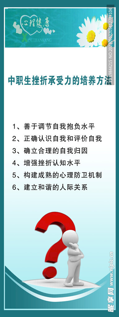 心理健康承受力培养