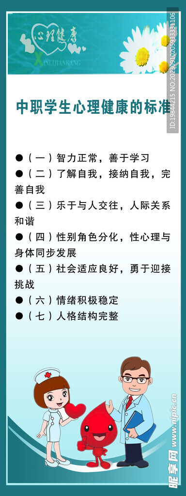 心理健康标准