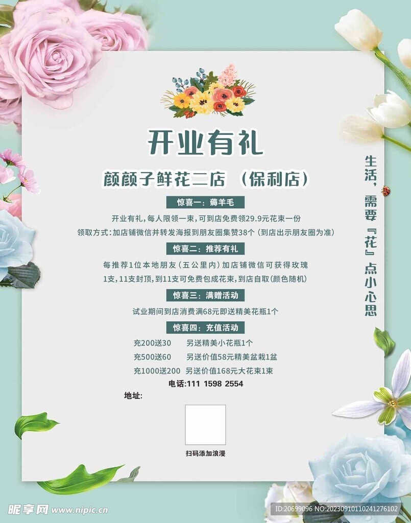 花店开业海报