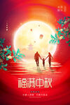 中秋节海报