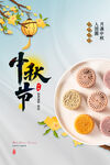 中秋节海报