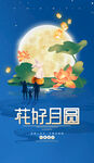 中秋节海报