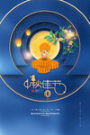 中秋节海报