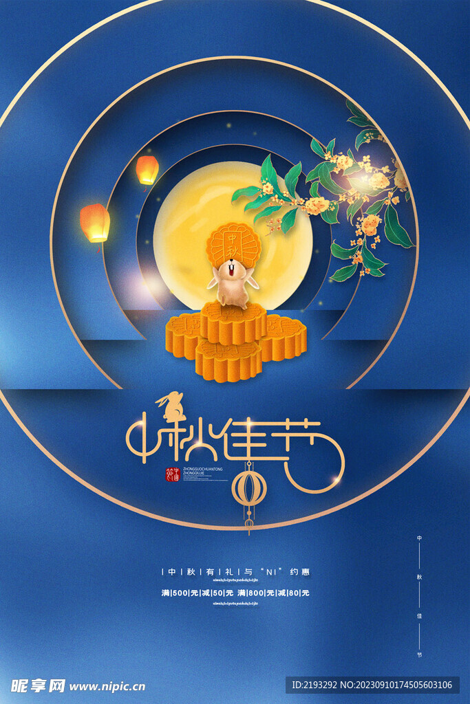 中秋节海报