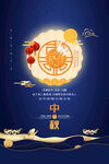中秋节海报