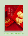 黄金首饰海报