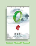 翡翠玉器古风背景