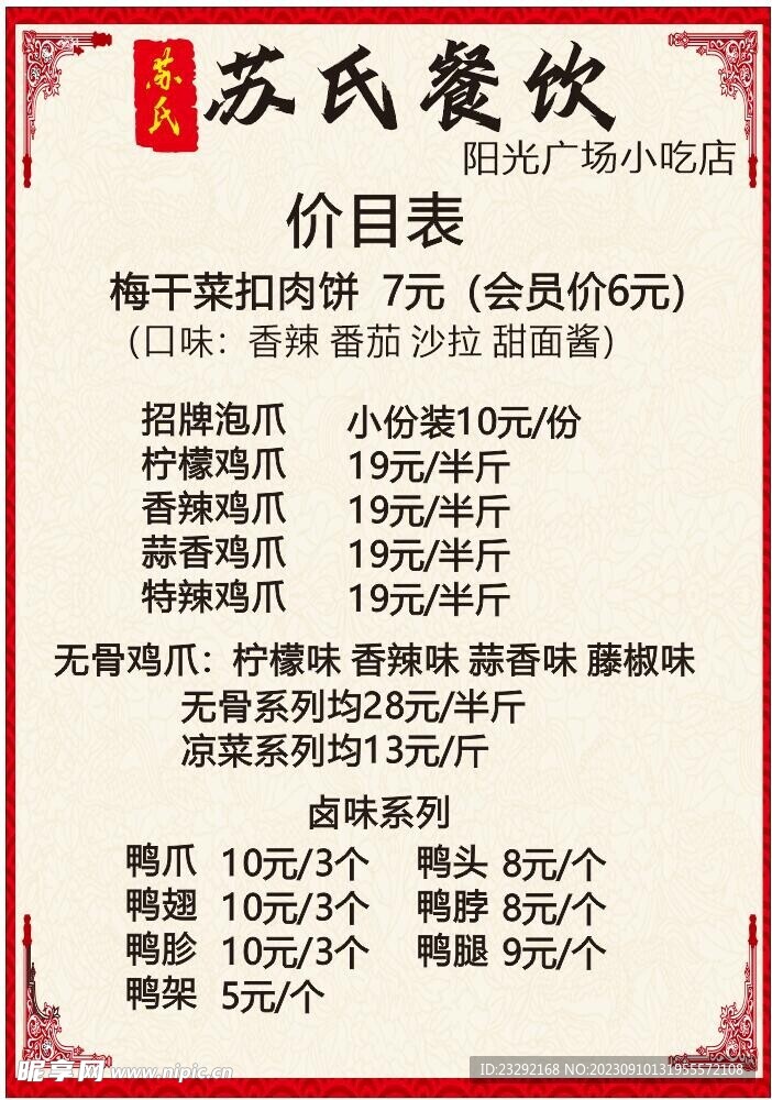 价目表