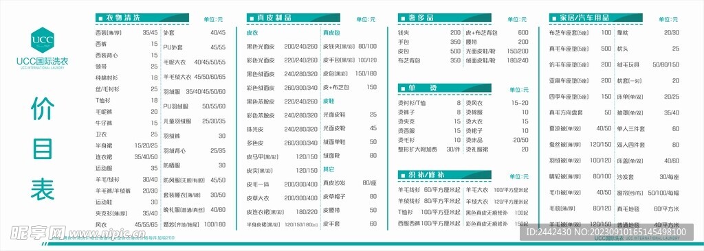 ucc洗衣价格表