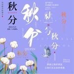 秋分素材 