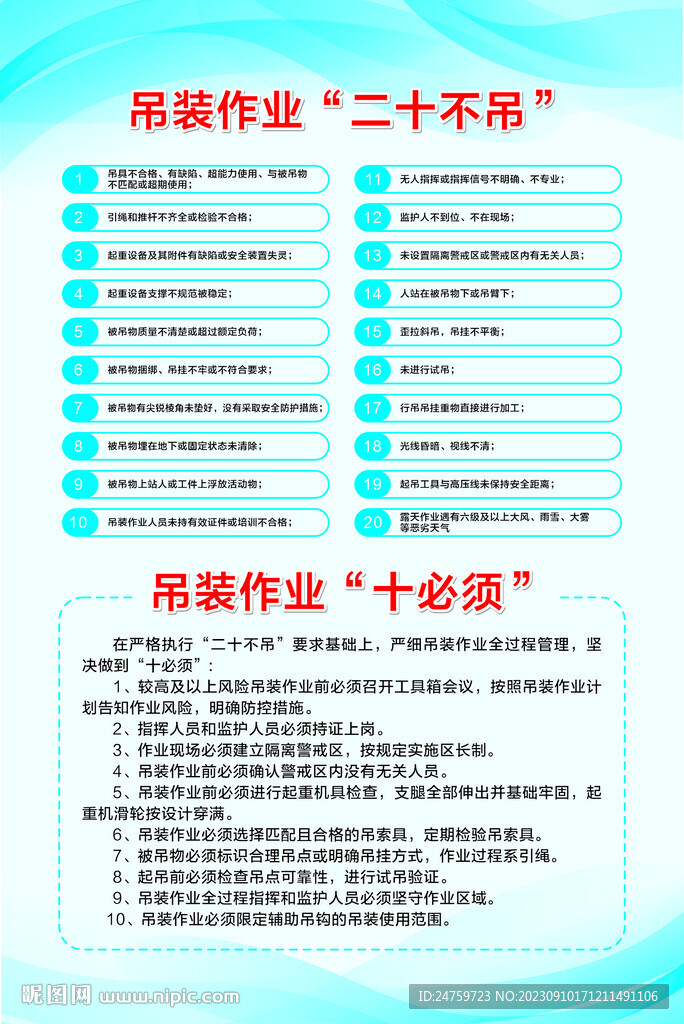 吊装作业二十不吊十必须